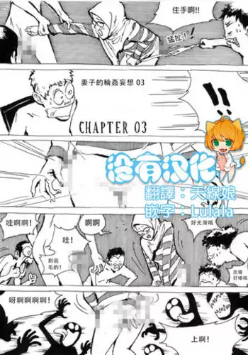 [Kharisma Jati] My Wife's Gangrape Fantasy Chapter 3 [Chinese] [沒有漢化]