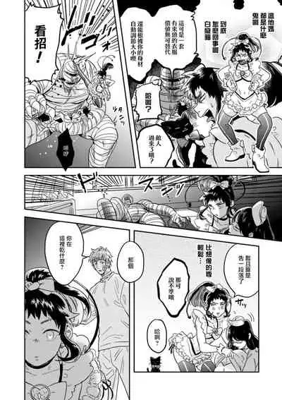 变身魔法少年、用××拯救世界 01 Chinese [拾荒者汉化组]