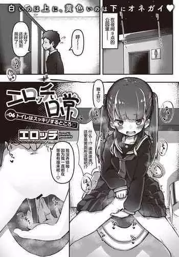 Erocchii nichijou #06+06.5