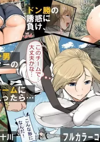 Geneki Joshidaisei to, Iyarashii Donkatsu | Indecent Win With A Female College Student