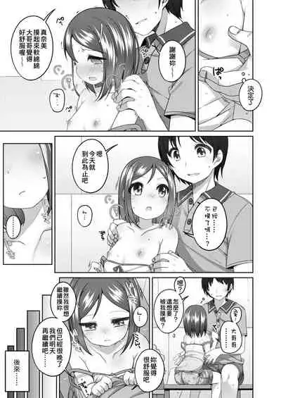 Chiisaiko Iiyone... | 嬌小蘿莉 真好啊…