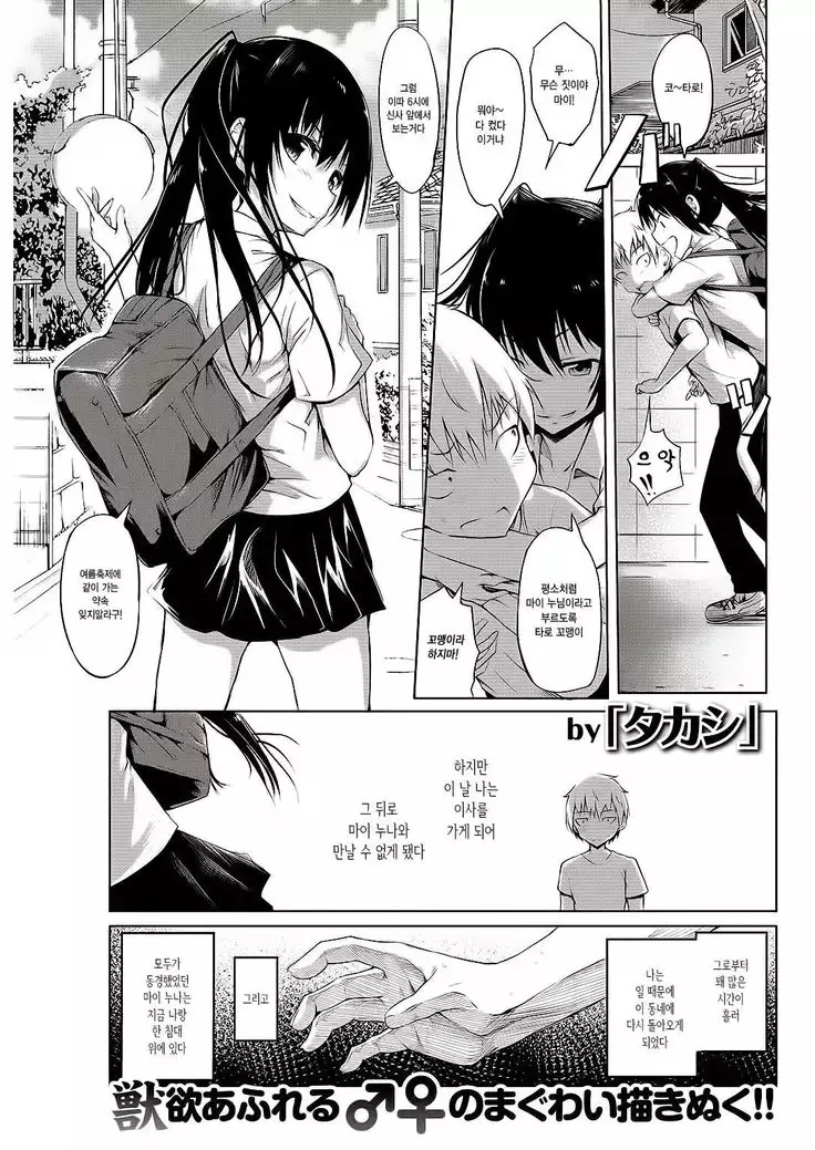 Bijo na Yajuu | 미녀같은 야수