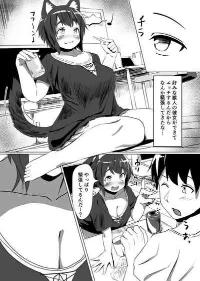 オリジナル猫耳エロ漫画