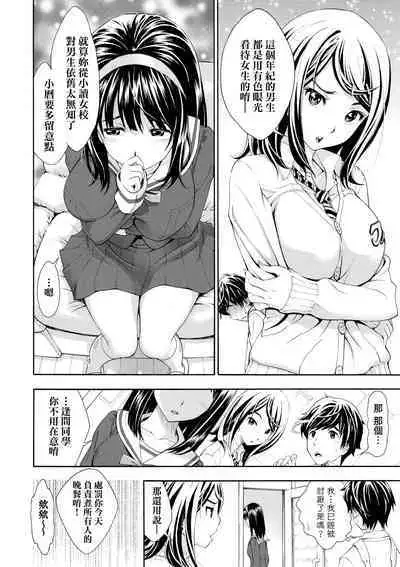 Gomenne... Hoshiku Nacchatta | 對不起嘛...慾火焚身就是想要