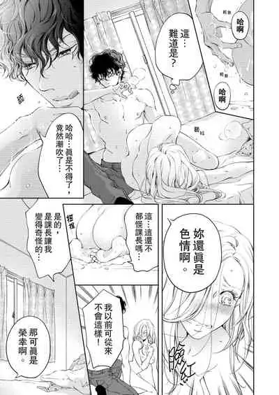 将妳的一切全部拥入怀中~交往0日、立刻结婚！？~ 01-16 Chinese [拾荒者汉化组]