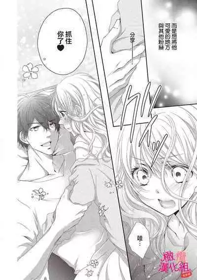 [Miura hiraku] oshi to wa koi ni ochimasen. (Tabun)~01-03｜不能和自推谈恋爱（或许吧）~01-03[中文] [橄榄汉化组]