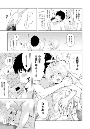 Noraneko Shoujo to no Kurashikata Vol. 3