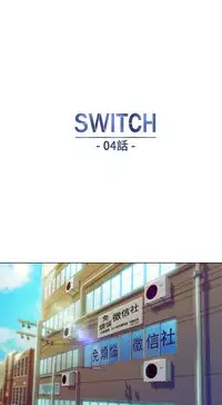 SWITCH 湿家侦探 [中国翻訳]