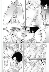 (SPARK10) [PNK (Pinaco)] Levi-kun wa Torawarete Shimatta! (Shingeki no Kyojin)