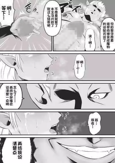 Seinaru Madoushi wa Ma no Kenzoku ni Henbou suru