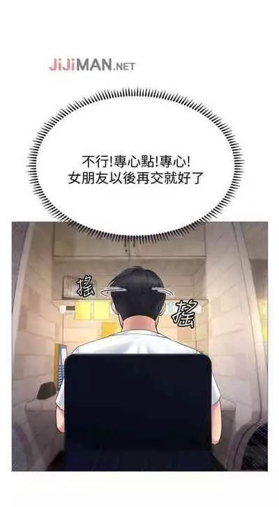 【周四连载】享乐补习街（作者：NUWARU&清涼） 第1~10话