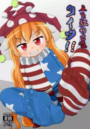 Hito o Kuruwaseru Tights!!