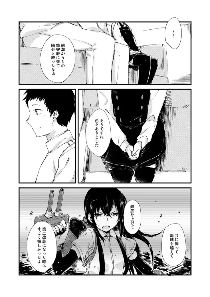 asashio toudo to koukando