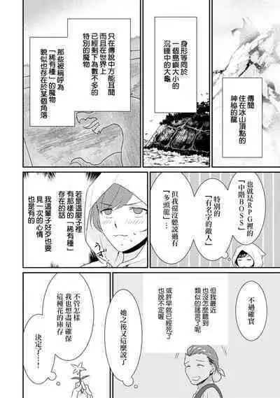 tenseimajyowa ryuuzokuno mamonosamani kakowaremasu | 转生魔女被魔龙金屋藏娇了 1-5