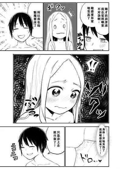 Loli Succubus o Ijimeru Yuri Hentai Joshikousei | 欺负萝莉魅魔的百合变态JK