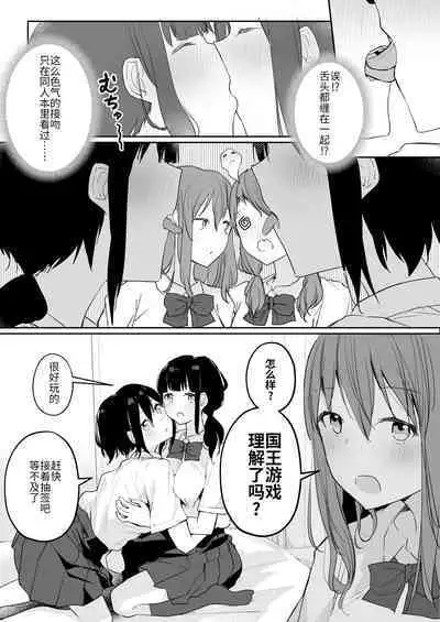 Yuri Suki Joshi ga Nandemoari no Ousama Game Yatta Kekka... | 喜欢百合的女孩子，玩做什么都行的国王游戏，结果是～～～