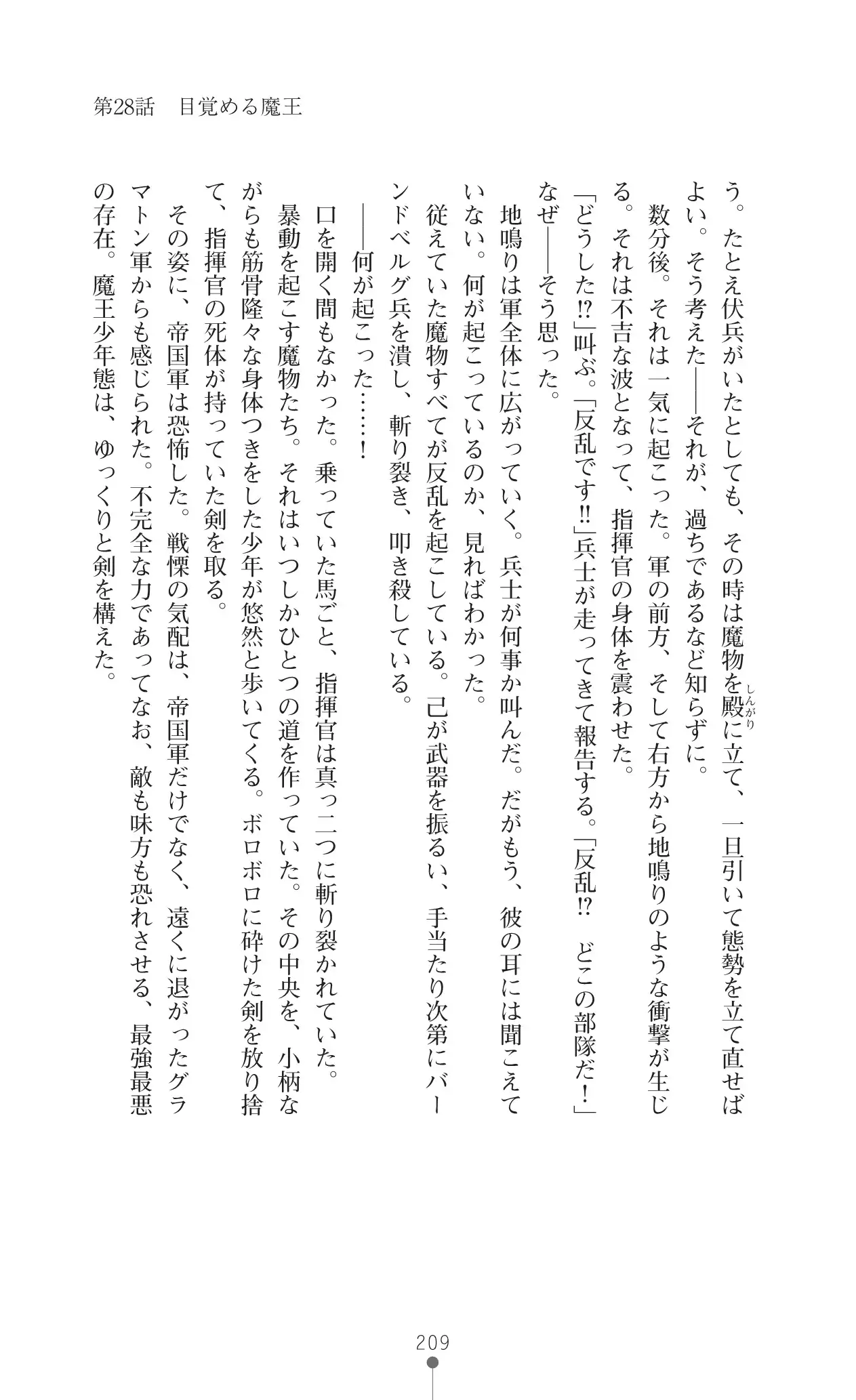 イセリア英雄戦記 7