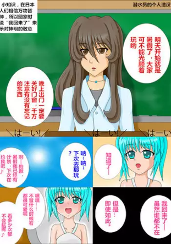 The skin of the summer vacation（潜水员汉化）