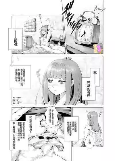 konsui imōto ☆ chitsu-nai oshikko chōkyō nikki｜昏迷妹妹☆内腔射精训练日记