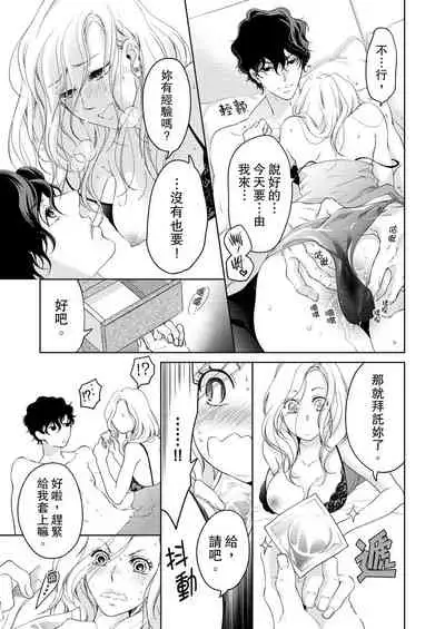 将妳的一切全部拥入怀中~交往0日、立刻结婚！？~ 01-12 Chinese [拾荒者汉化组]