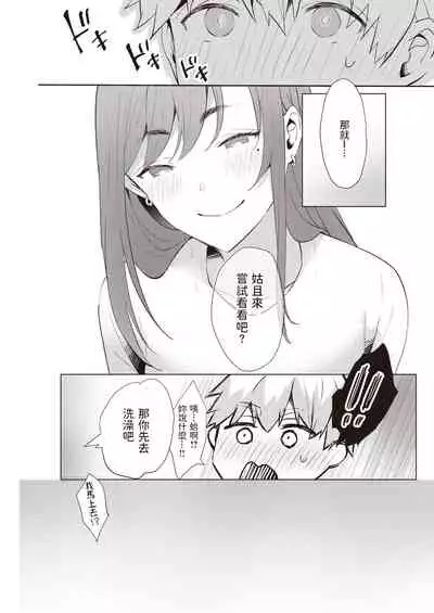 [かづき] なつわずらい (COMIC 快楽天 2021年11月号) 中文翻譯