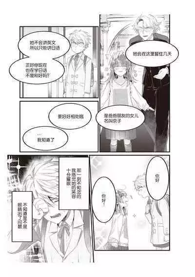 Densha de, Jugyou. Sensei to. | 在电车里，上课。和老师。1-8