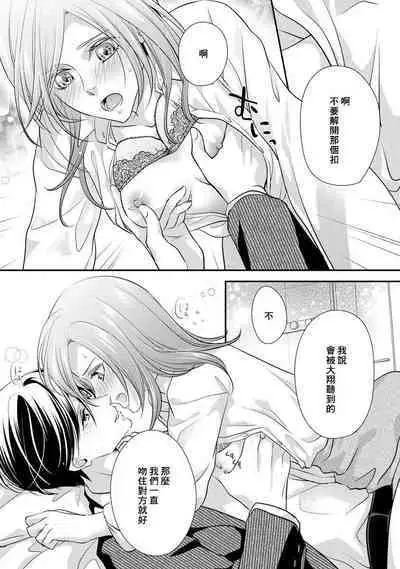 Demo Shachou wa Bra o Shite iru. | 但社长他穿bra欸。 1-8