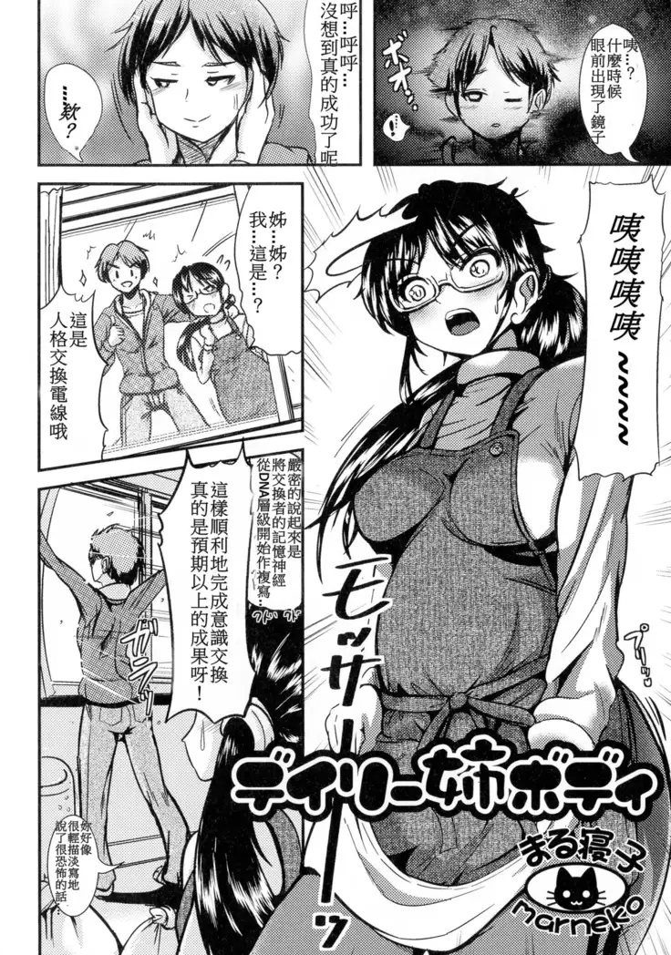 daily sister body