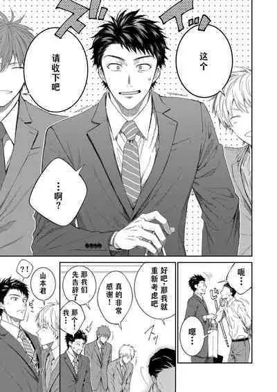 H Jigyoubu Tokubetsu Kenshuu Hen Kouhen | H事业部番外篇 山本君的下海往事