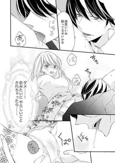 ズブズブに愛されるから何事かと思ったら、罠でした。 第1-9話