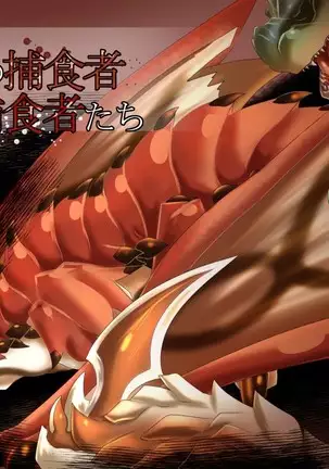 [Feruta] Moriokano Hoshokushano Hoshokushatachi (Monster Hunter) [Uncensored]