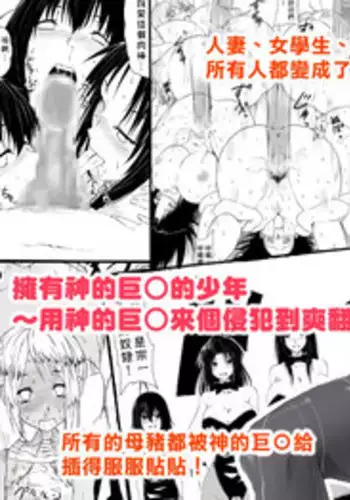 [Mikezoutei] Kami no Chinko o Motsu Shounen ~Kami no Chinko de Yaritai Houdai!~ | 擁有神的巨○的少年～用神的巨○來個侵犯到爽翻天!〜 [Chinese]