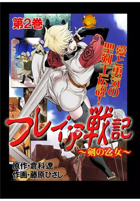 - Freya War history 02 vol05-08