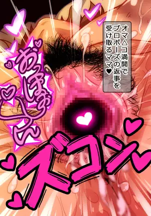 Boku to Mama no Ecchi na Milk Kinenbi