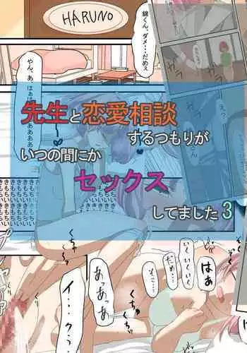 Sensei to Renai Soudan Suru Tsumori ga Itunomanika Sex Shitemashita 3