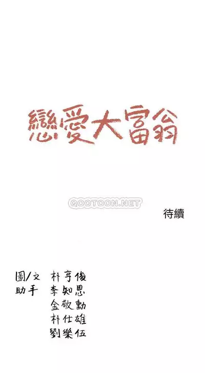 恋爱大富翁 （作者：朴亨俊） 官方中文 1 - 2 (连载中）