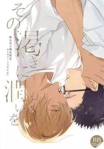 Sono Kawaki ni Uruoi o