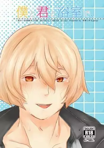 Boku To Kimi To Yokushitsu De,