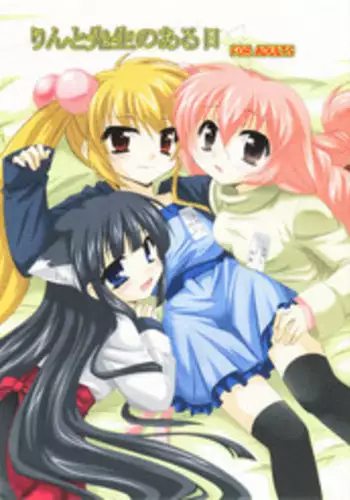 (C73) [Koneko No Manma (Minazoi Kuina)] Sensei To Rin No Aru Hi (Kodomo No Jikan)