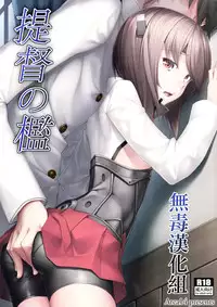 (C86) [Area14 (Kasei)] Teitoku no Ori (Kantai Collection -KanColle-) [Chinese] [无毒汉化组]