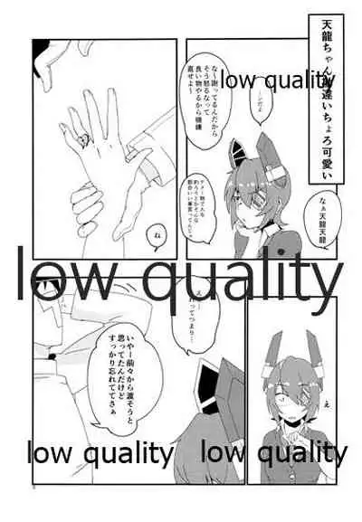 天かわ 天龍かわいい