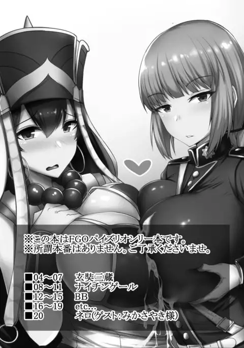 カルデア挟乳生活