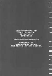 (C93) [Entelekheia (Chirumakuro)] KEKKONN ZURI-ZURI (Azur Lane) [Chinese] [如月響子汉化组]