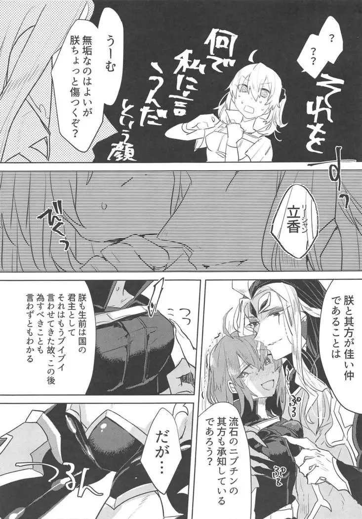 Chin na, Tsukeyou to Omou no da