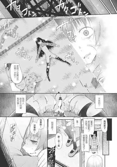 Kodomo ni Narenai Atashi-tachi | 成為不了孩子的我們