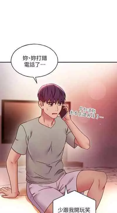 【周二连载】继母的朋友们（作者：Red-A&頸枕） 第1~71话
