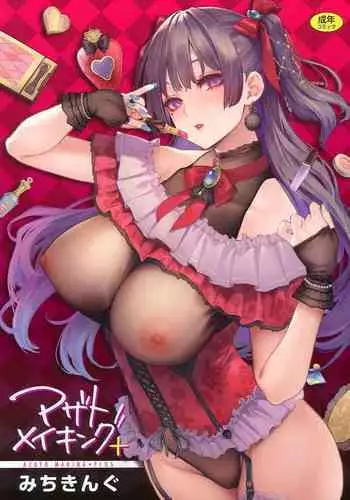 [Michiking] Azato Making Plus [Incomplete]