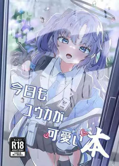 Kyoumo Yuuka ga Kawaii Hon | 今天的优香也很可爱的本