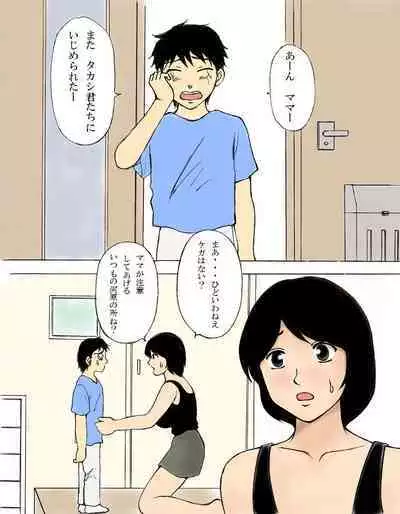 Boku no Kyonyuu Mama wa Dare Yori mo Yasashii
