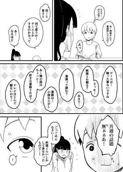 義理の姉との7日間生活-3